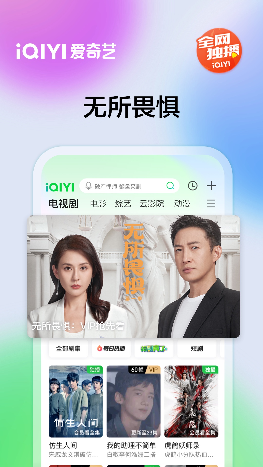 爱奇艺app免费下载安装2024