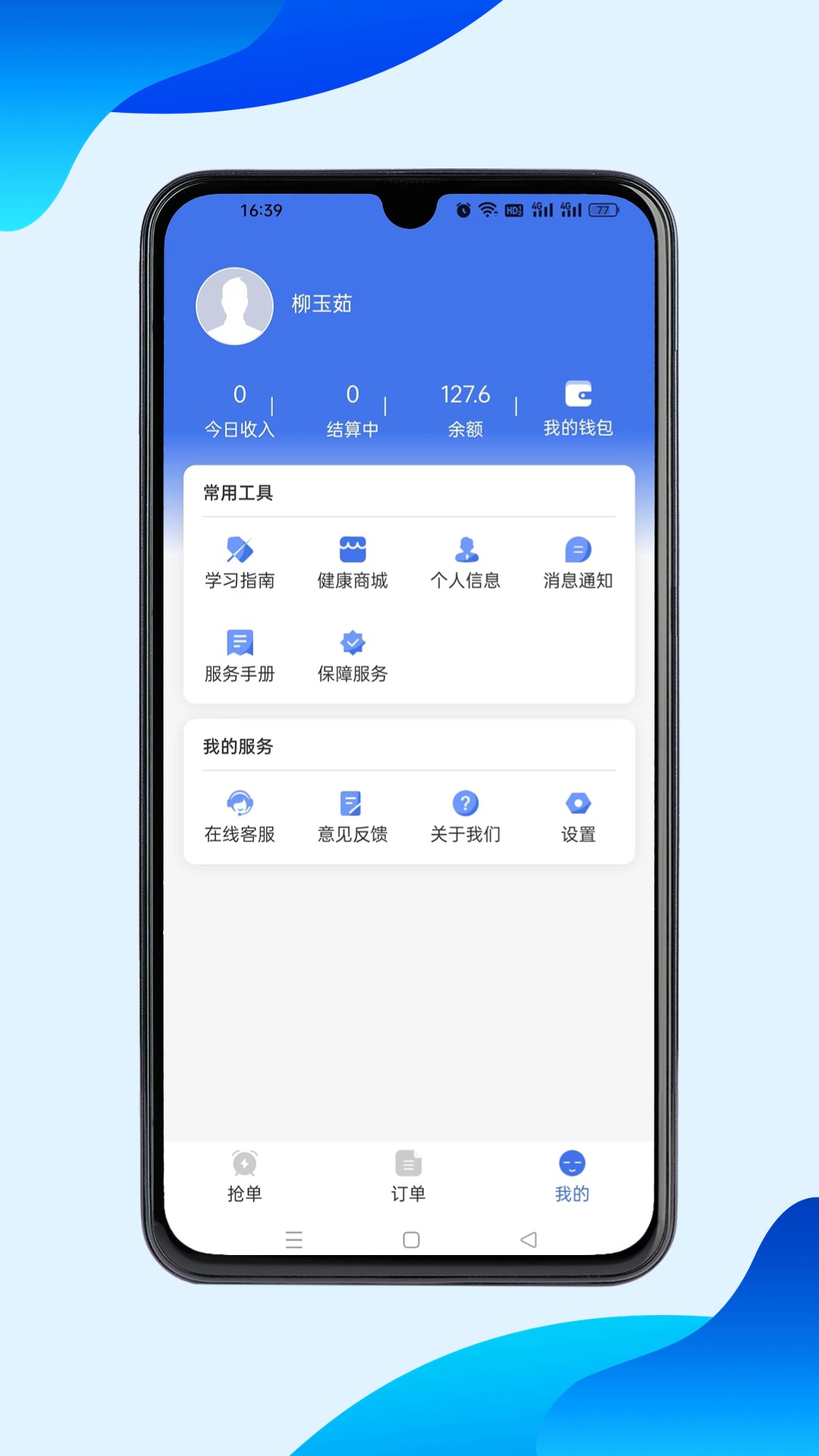 116健康陪诊师端软件版