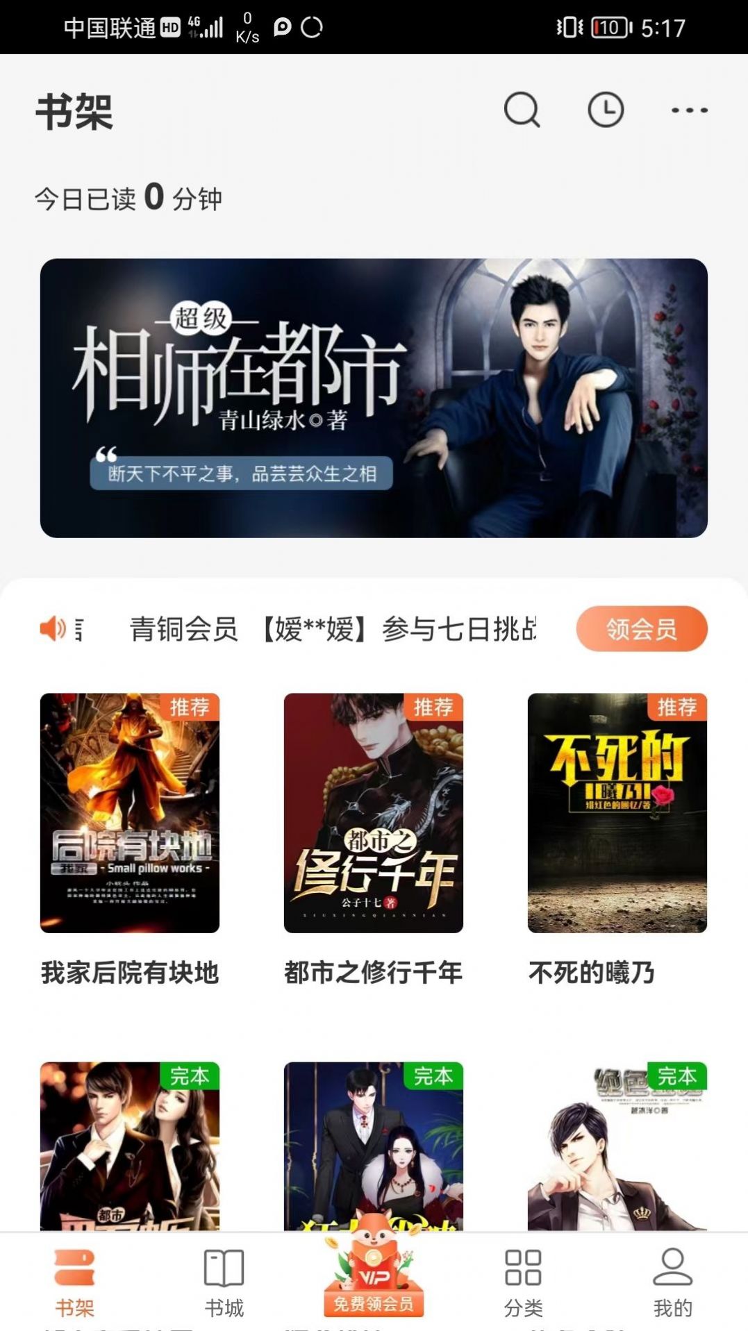 丘狐小说APP下载最新版