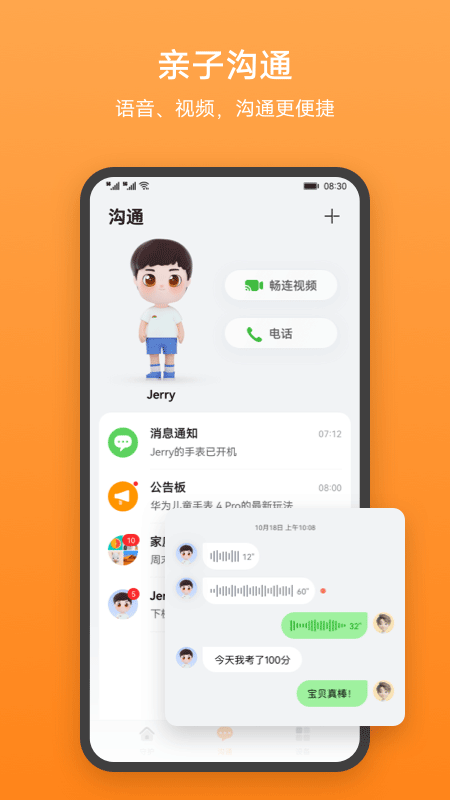 华为儿童智能手表