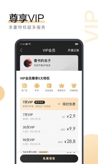 追风小说阅读神器app