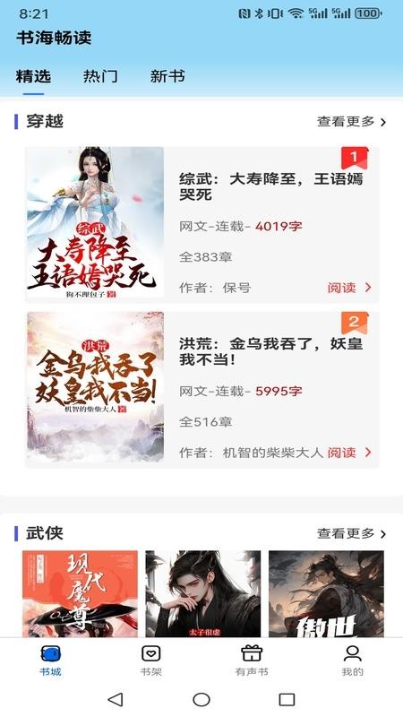 书海畅读