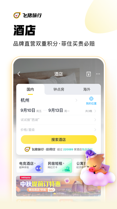 飞猪旅行出游