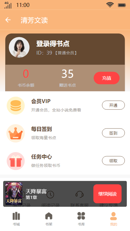清芳文读小说APP版