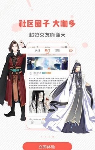 虫虫漫画阅读页面免费漫画app安装手机版