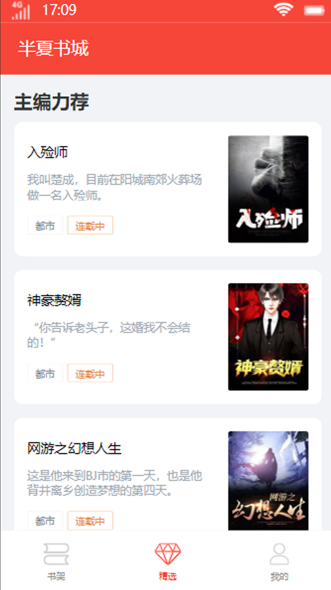 半夏书城APP最新版