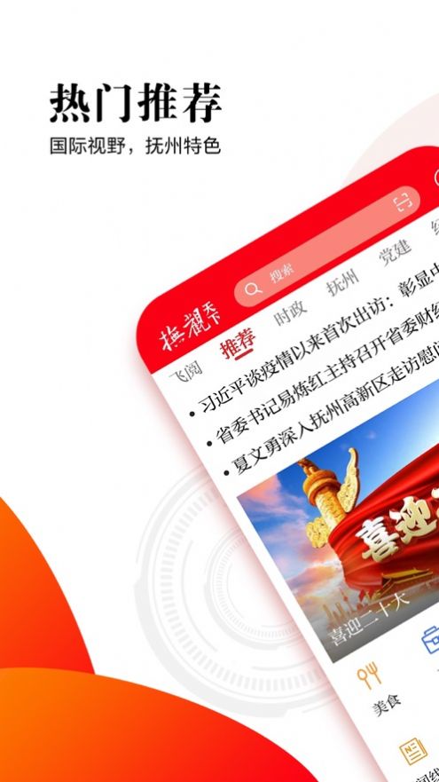 抚观天下app下载