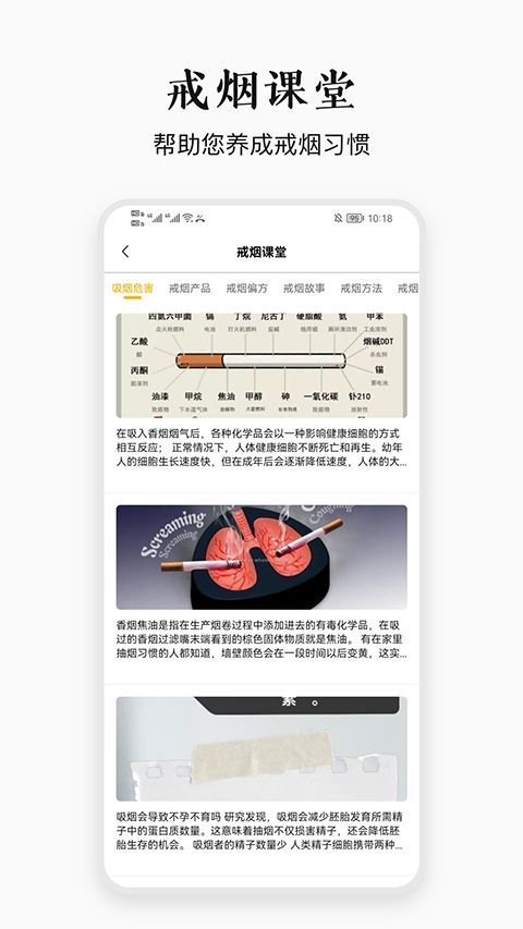 今日戒烟手机版