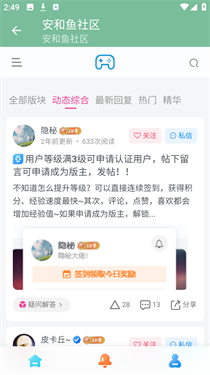 安和鱼社区