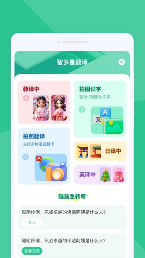 智多星翻译
