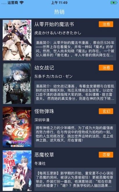 婷婷漫画家APP版