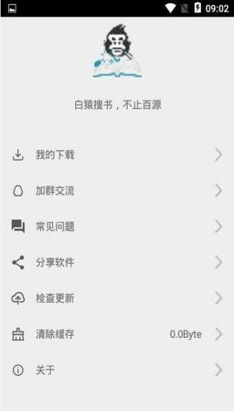 白猿搜书APP手机版最新下载