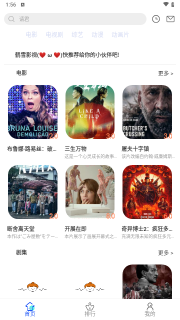 鹤雪影视软件最新版