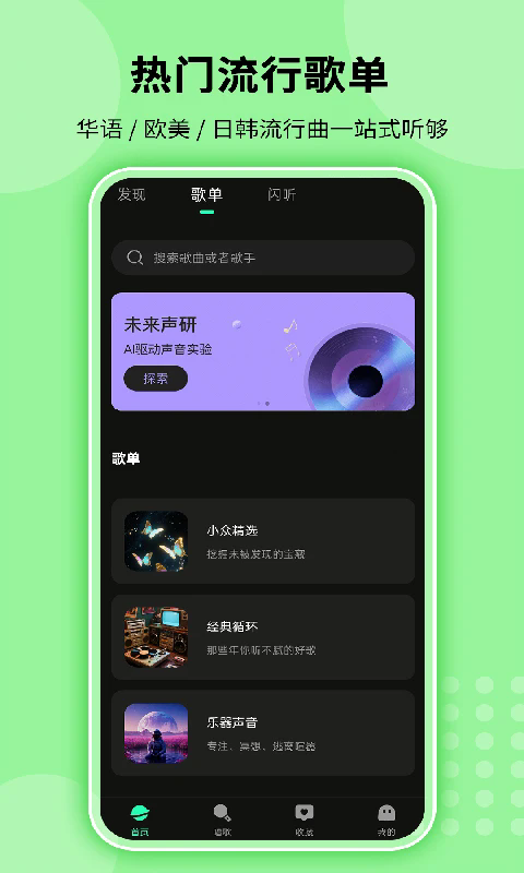 全免听歌播放器