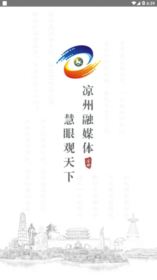 凉州融媒APP客户端