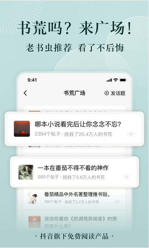 番茄小说下载最新版本5.3正版