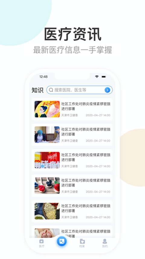 下载健康天津app