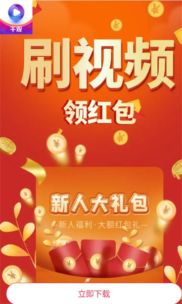 千观视频软件红包版