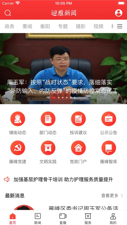 迴雁新闻APP手机客户端