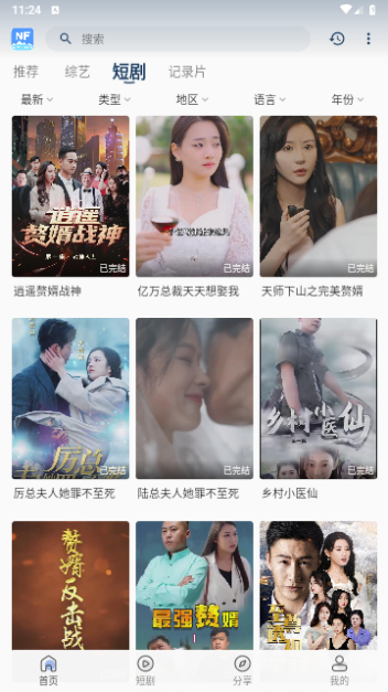 NFZJ追剧APP下载