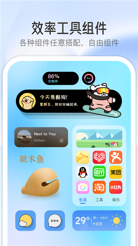 万能小组件Top Widgets