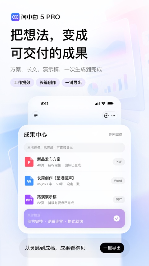 问小白极速版