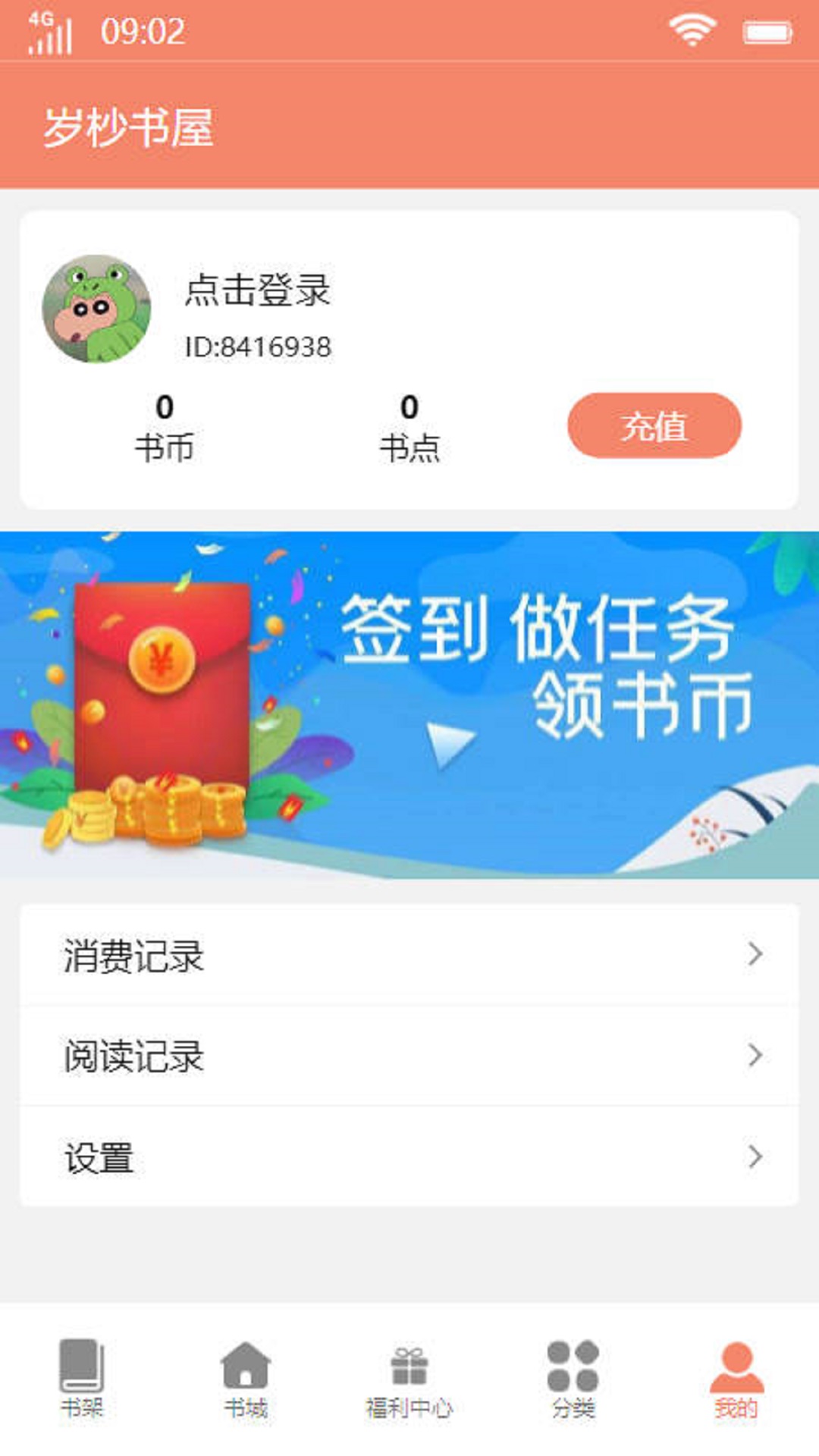 岁杪书屋小说阅读app版