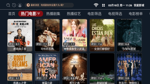 锐星影城软件下载