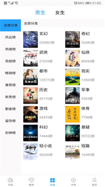 笔趣搜书APP免费下载