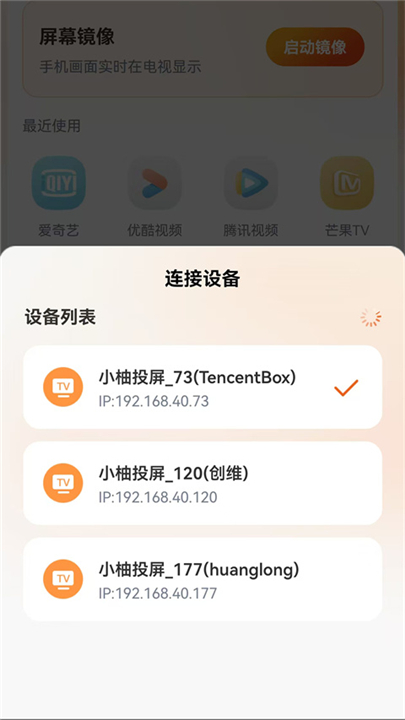小柚投屏