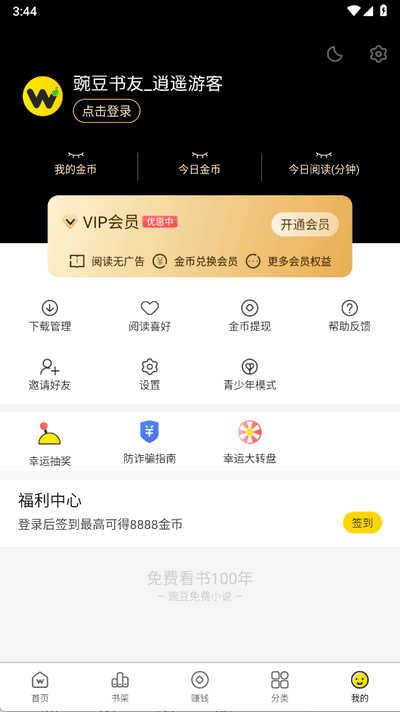 豌豆免费小说