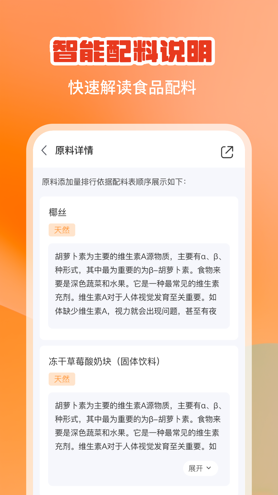 食知道食品知识与健康软件最新版