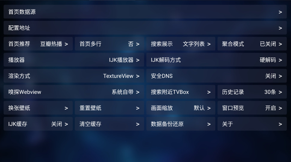 TVBox白盒