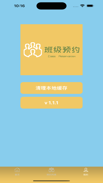 班级预约影视软件下载