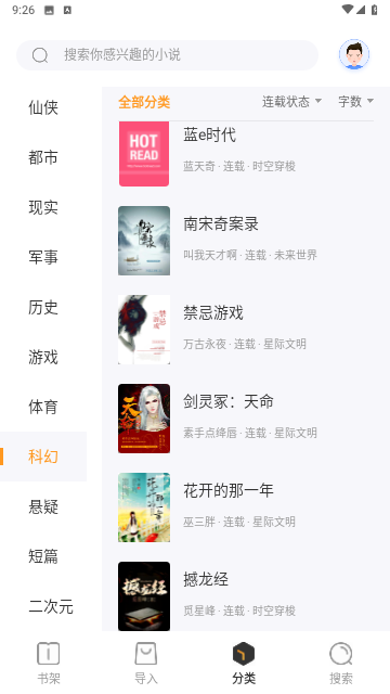 TXT免费阅读快读小说APP版