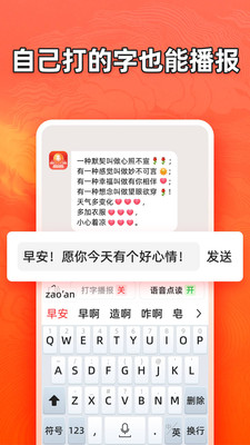 有声输入法APP最新版