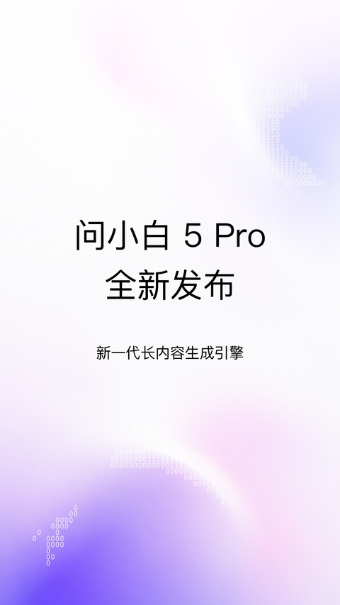 问小白极速版