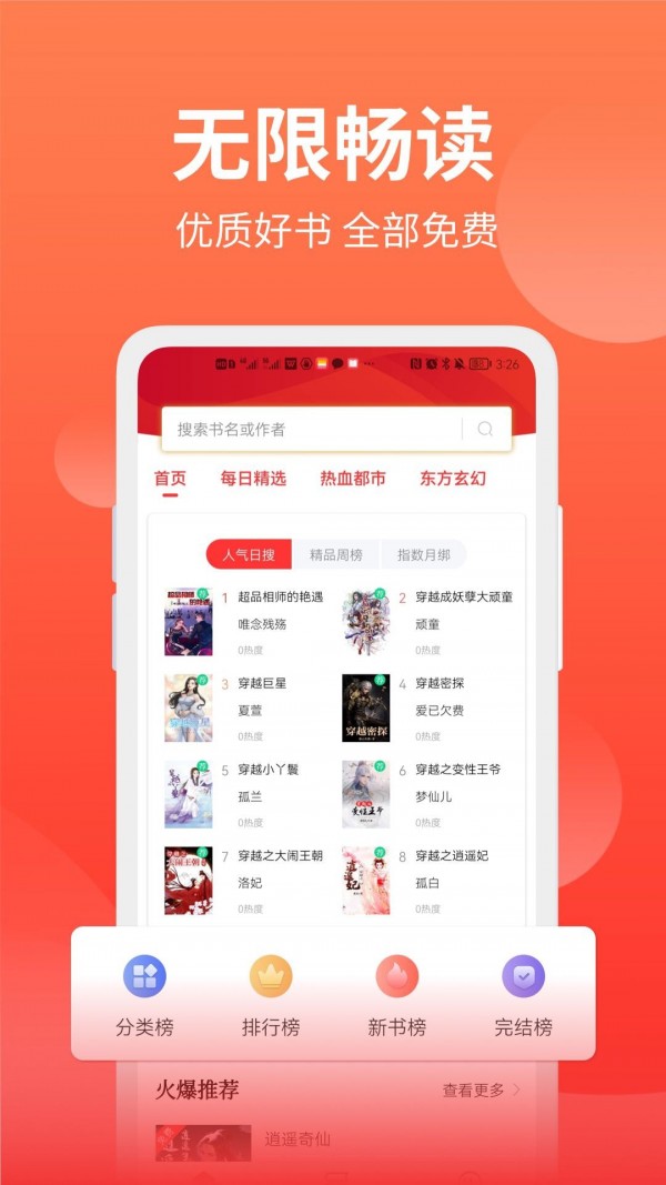 笔书阁App软件版