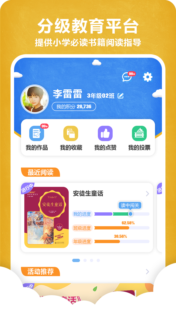 京师阅读APP版
