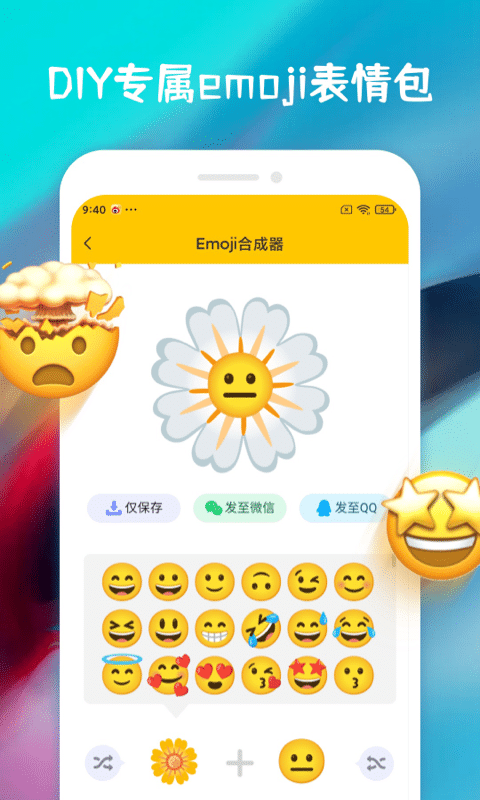 emoji合成器手机版