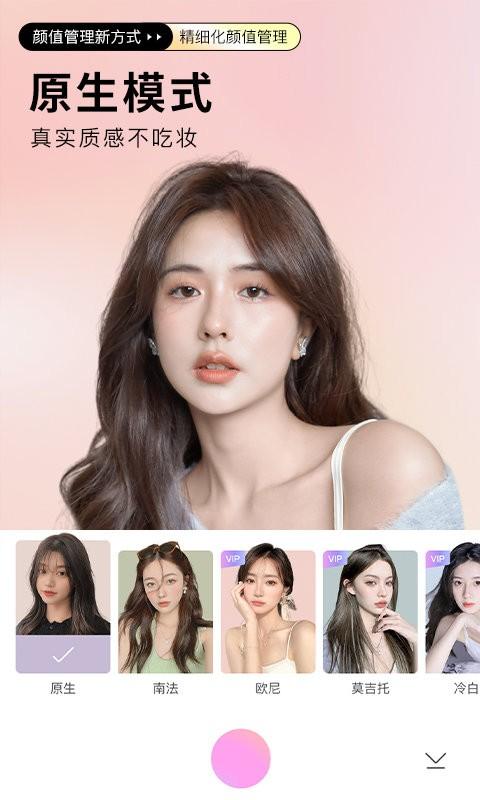 美颜美肤相机