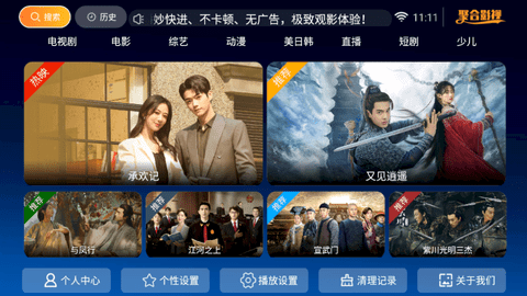 聚合影视TV电视版下载最新版本