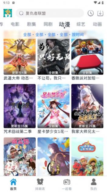 热剧汪软件下载