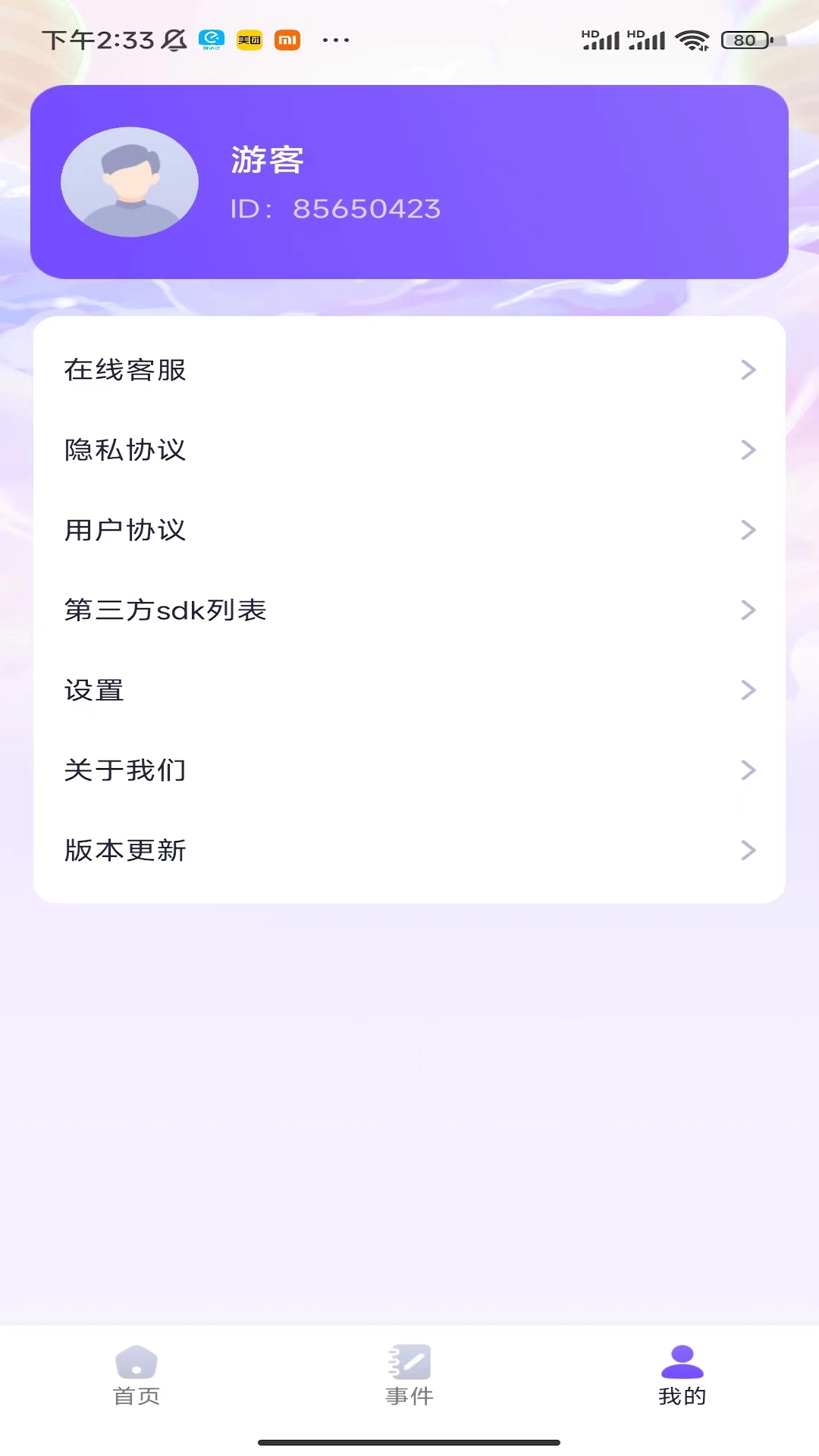 龙行计步软件版