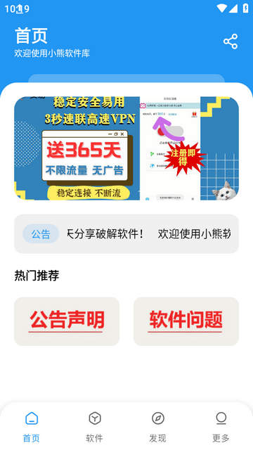 小熊软件库1.4.0