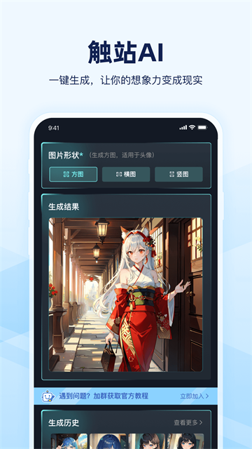 触站AI