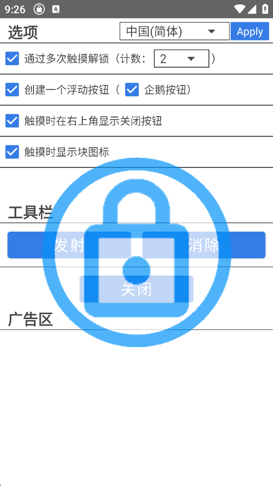 触摸锁