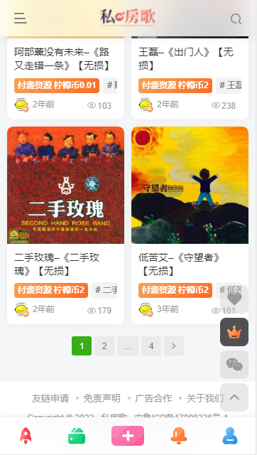 私房歌