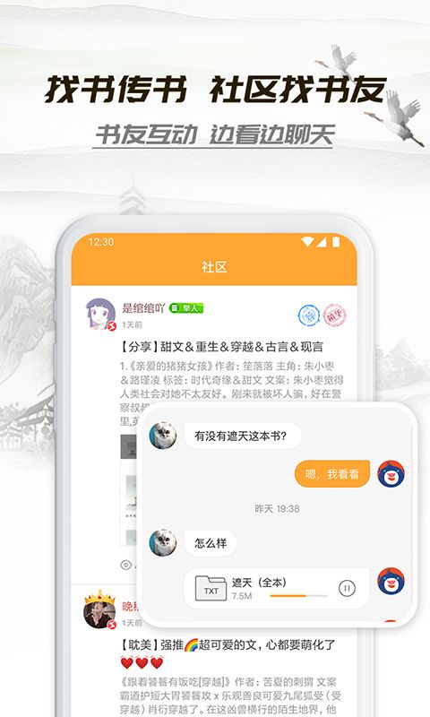 苏小说免费阅读APP手机版