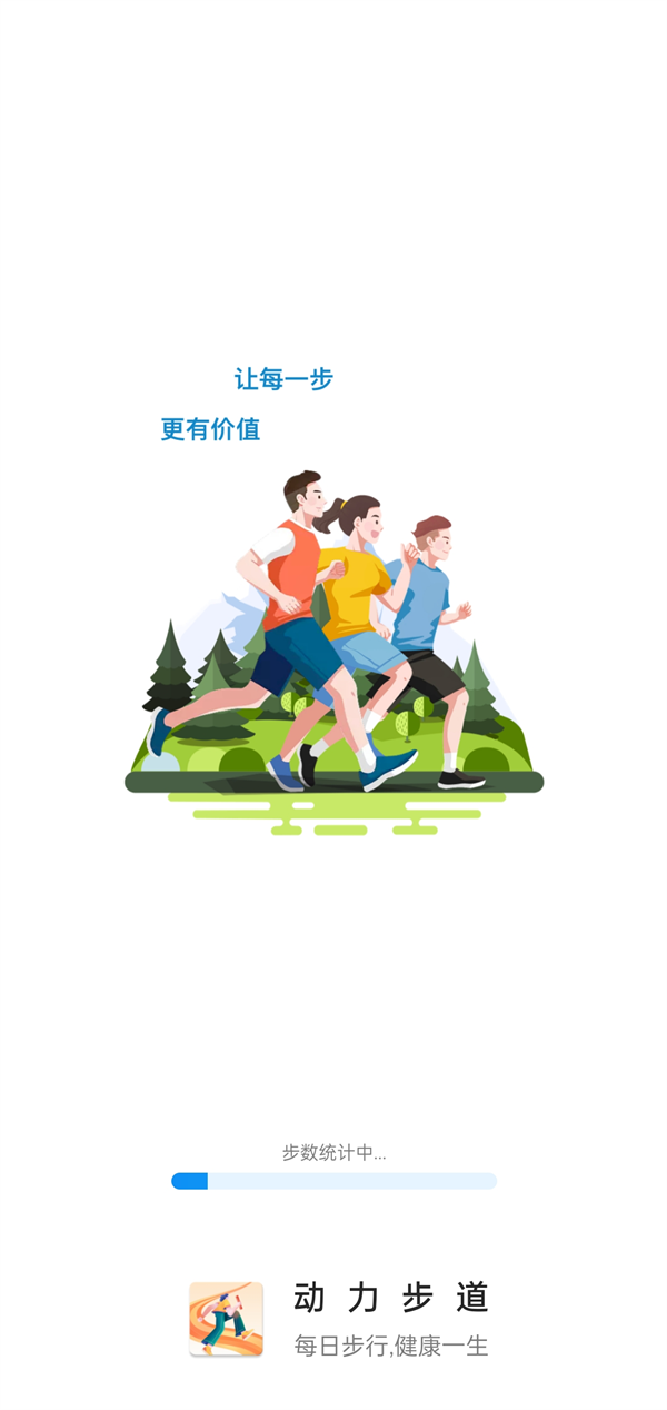 动力步道软件最新版